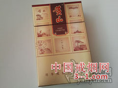 黄山(锦绣) | 单盒价格￥13元 目前已上市