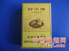 白沙(黄) | 单盒价格￥16元 目前已上市