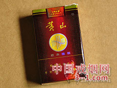 黄山(经典皖烟) | 单盒价格￥65元 目前已上市