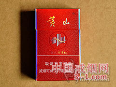 黄山(贵宾迎客松) | 单盒价格￥11元 目前已上市