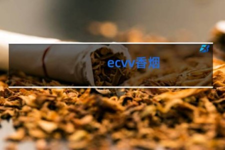 ecvv香烟