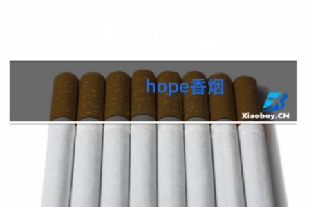 hope香烟