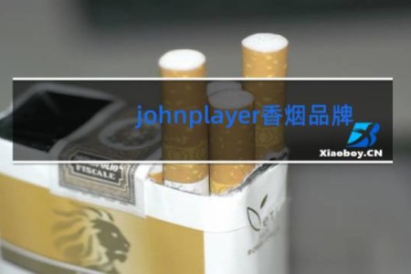 johnplayer香烟品牌