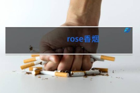 rose香烟