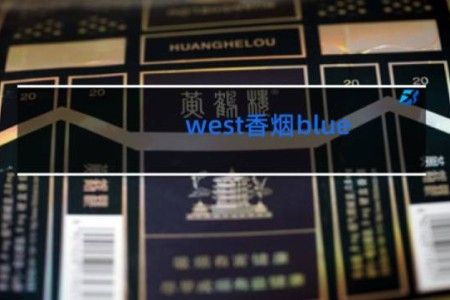 west香烟blue