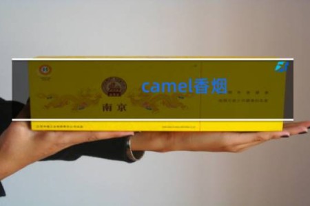 camel香烟