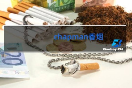 chapman香烟
