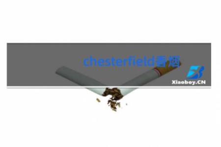 chesterfield香烟