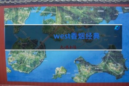 west香烟经典