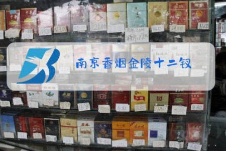 南京香烟金陵十二钗