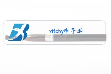 ritchy电子烟