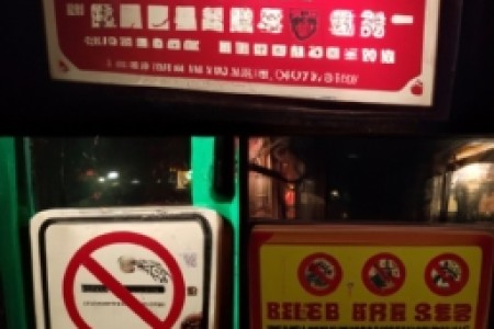 北京禁烟令禁止夜店吗(北京禁烟令：是否应该禁止夜店内的吸烟行为？)
