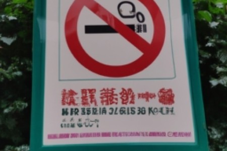 中国禁止电子烟的禁令(中国的电子烟禁令：对电子烟爱好者带来的影响)