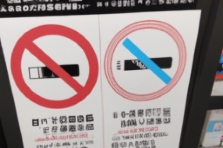 日本电子烟禁售了吗(日本电子烟禁售了吗？)