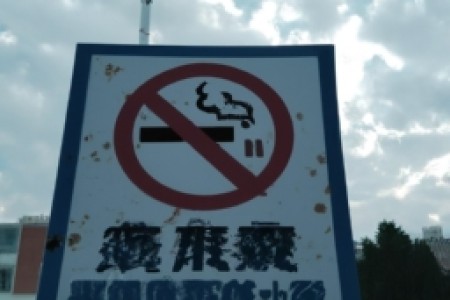 国内电子烟被禁止(国内电子烟被禁：有哪些原因？)