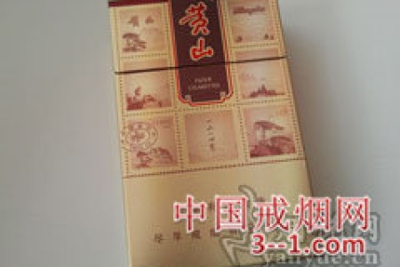 黄山(锦绣) | 单盒价格￥13元 目前已上市