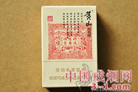 黄山(大红方印) | 单盒价格￥32元 目前已上市