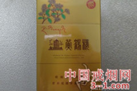 黄鹤楼(红景天金) | 单盒价格￥100元 目前已上市