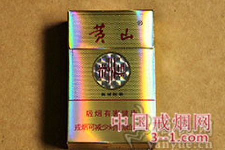 黄山(新制皖烟) | 单盒价格￥14元 目前已上市