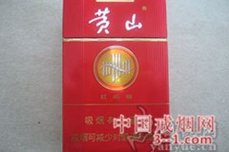 黄山(红皖烟) | 单盒价格￥19元 目前已上市