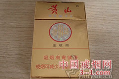 黄山(金皖烟) | 单盒价格￥28元 目前已上市