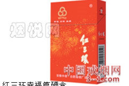 红三环(幸福篇) | 单盒价格￥3元 目前已上市