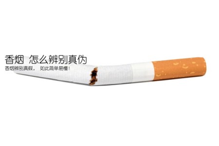 香烟 怎么辨别真伪(香烟辨别真假， 如此简单易懂！)