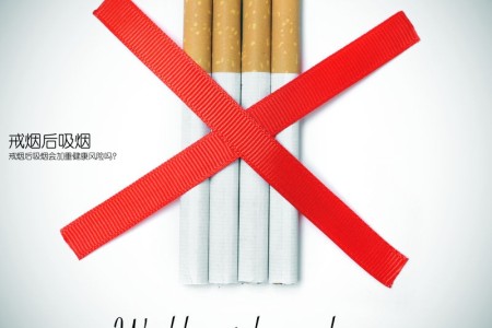 戒烟后吸烟(戒烟后吸烟会加重健康风险吗？)