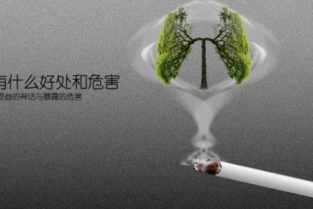 吸烟对肺有什么好处和危害(「吸烟」：那些让肺受益的神话与暴露的危害)