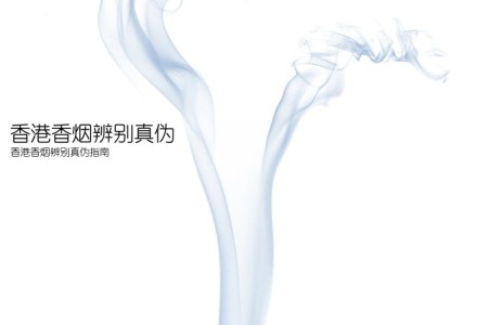 香港香烟辨别真伪(香港香烟辨别真伪指南)