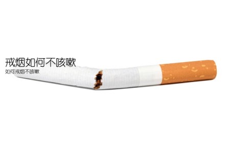 戒烟如何不咳嗽(如何戒烟不咳嗽)