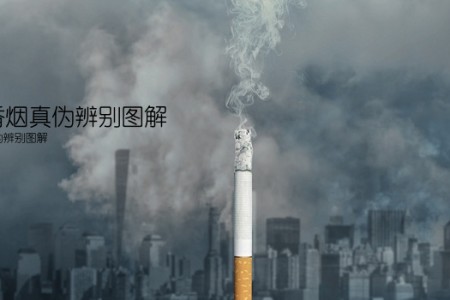 上海香烟真伪辨别图解(上海香烟真伪辨别图解)