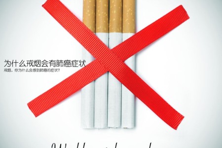 为什么戒烟会有肺癌症状(戒烟，你为什么会感到肺癌的症状？)