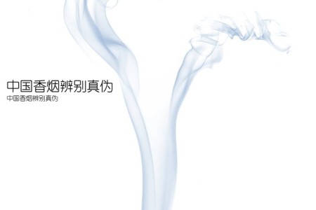 中国香烟辨别真伪(中国香烟辨别真伪)