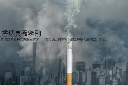 南京红香烟真假辨别(南京红香烟，作为国内著名的香烟品牌之一，在市场上具有相当的知名度和影响力。然而，