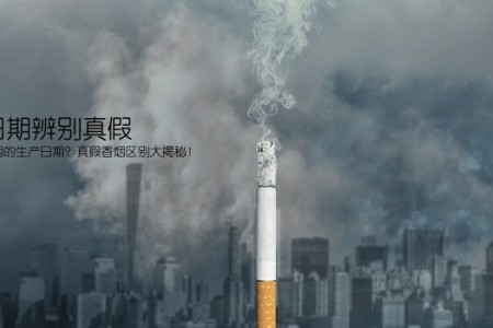 香烟日期辨别真假(如何辨别香烟的生产日期？真假香烟区别大揭秘！)