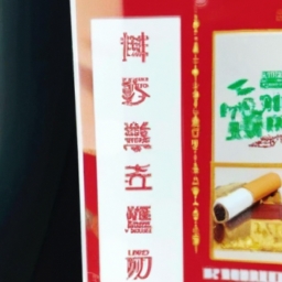怎样验证中华烟真伪查询(如何验证中华烟真伪？中华烟的身份是中国香烟品牌的王者级品牌，为了保证其产品品