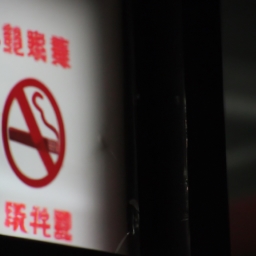 禁止吸烟 电影(禁止吸烟 电影：让香烟世界变得更美好)