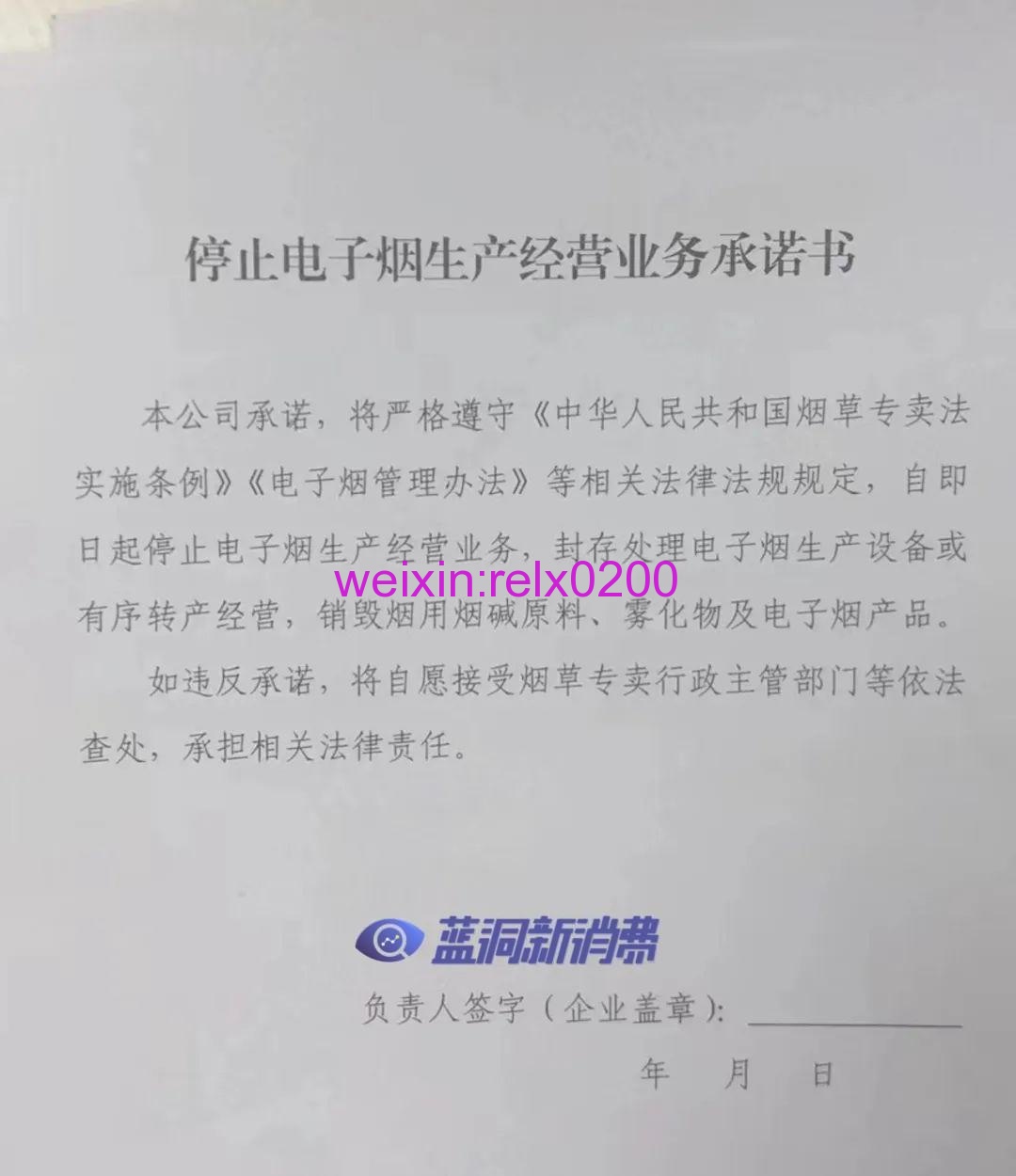 深圳电子烟签署停止生产经营承诺书