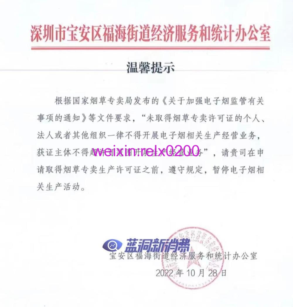 深圳电子烟签署停止生产经营承诺书